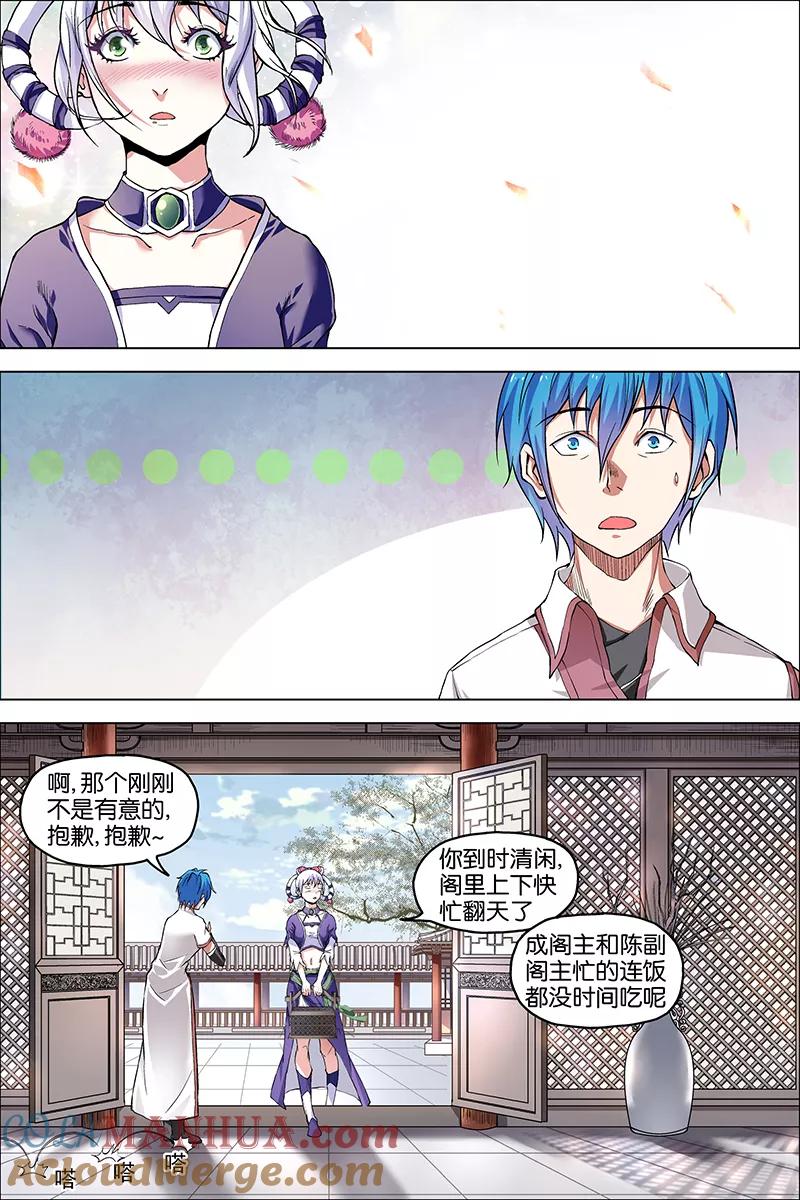 傲世九重天 第39话 阎王的烦恼 第11页