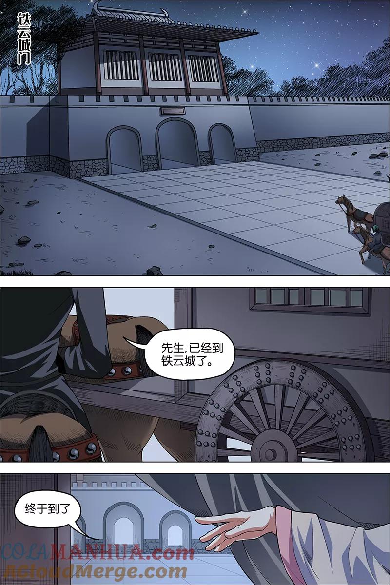 傲世九重天 第39话 阎王的烦恼 第29页