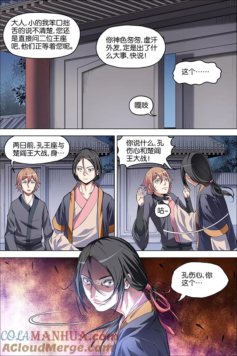 傲世九重天 第39话 阎王的烦恼 第31页