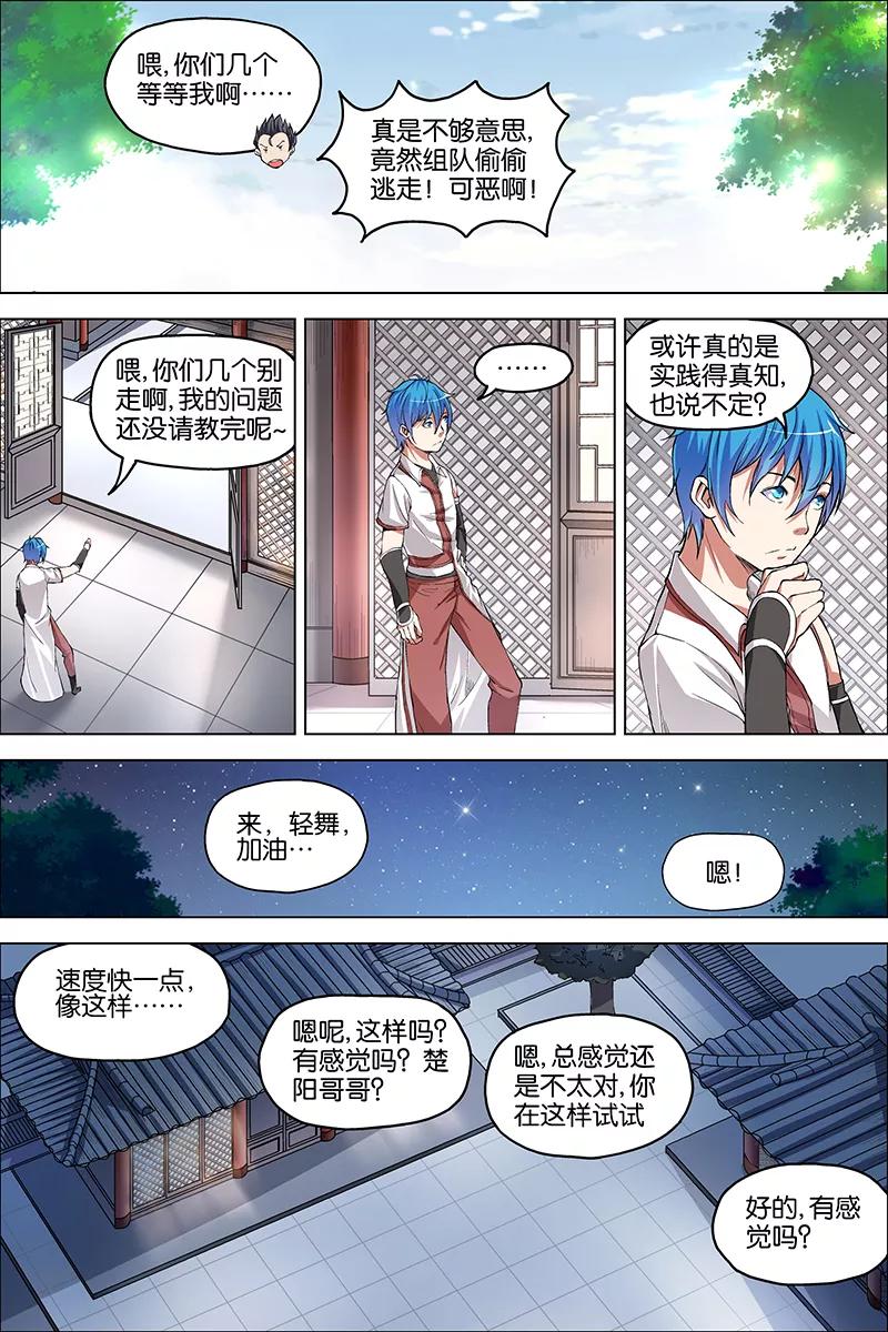 傲世九重天 第39话 阎王的烦恼 第22页