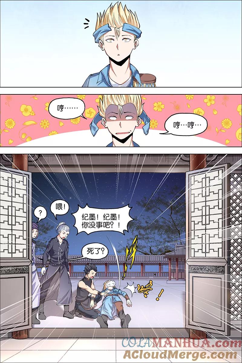 傲世九重天 第39话 阎王的烦恼 第25页