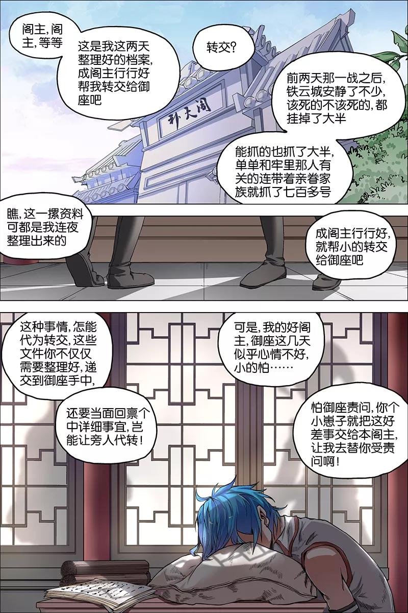 傲世九重天 第39话 阎王的烦恼 第2页