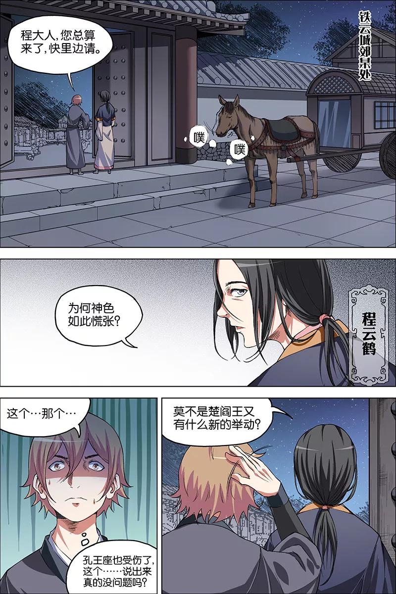 傲世九重天 第39话 阎王的烦恼 第30页