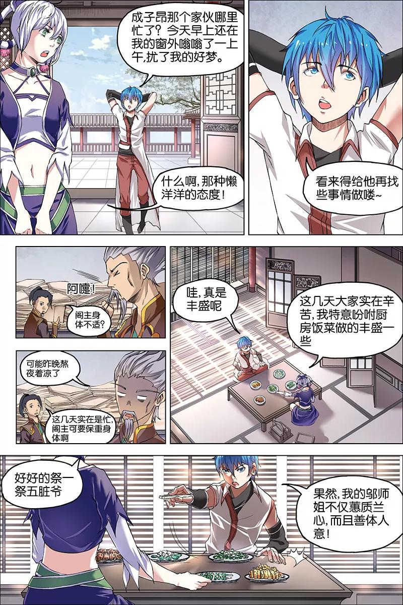 傲世九重天 第39话 阎王的烦恼 第12页