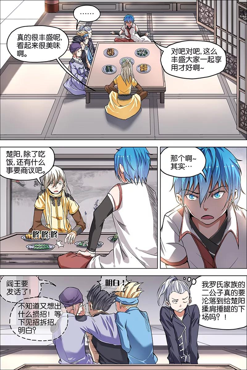傲世九重天 第39话 阎王的烦恼 第18页