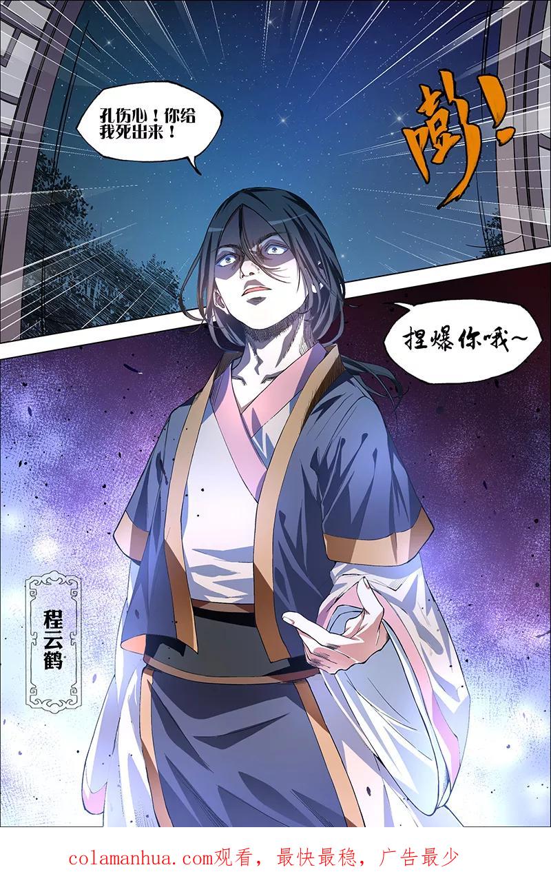 傲世九重天 第39话 阎王的烦恼 第32页