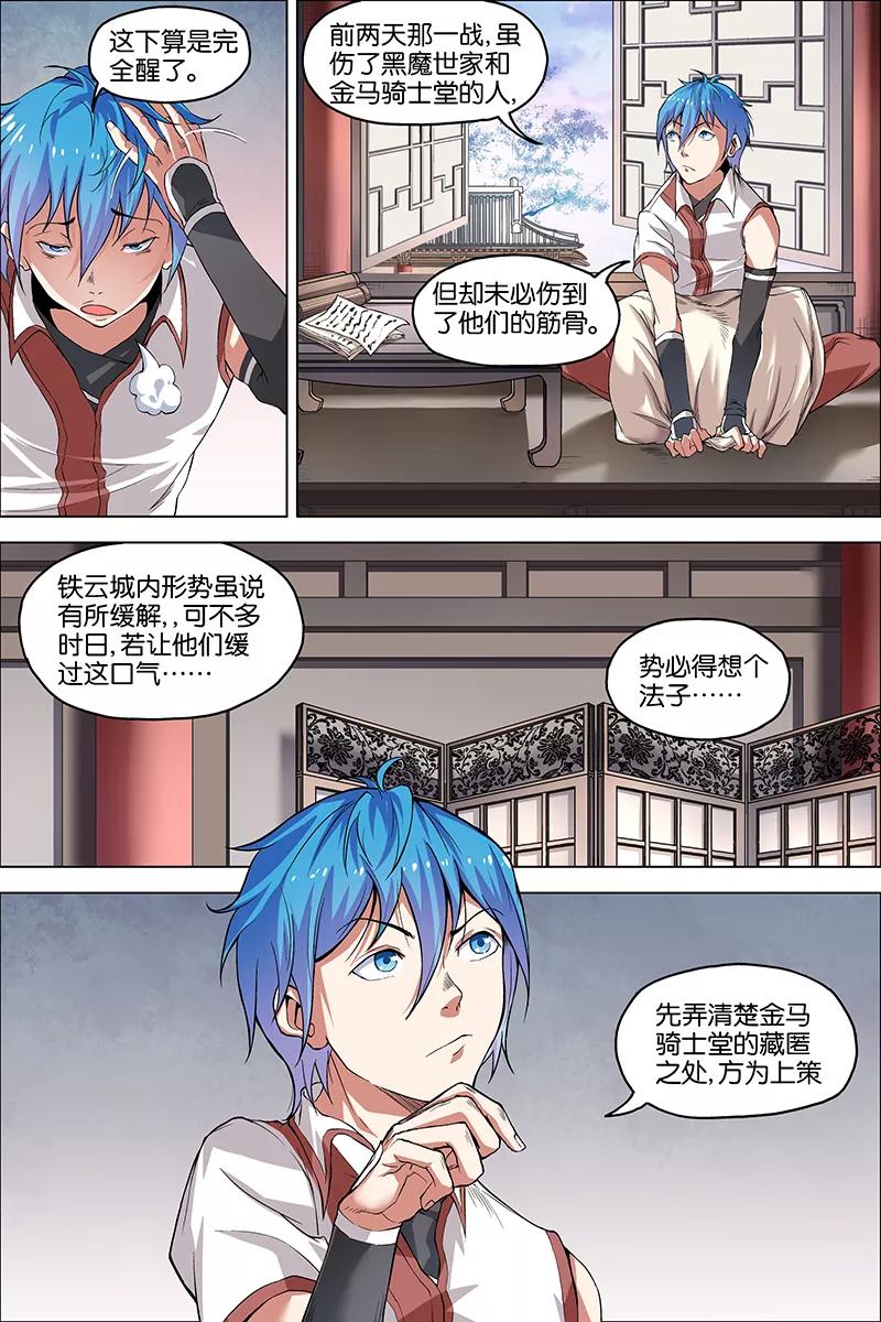 傲世九重天 第39话 阎王的烦恼 第6页