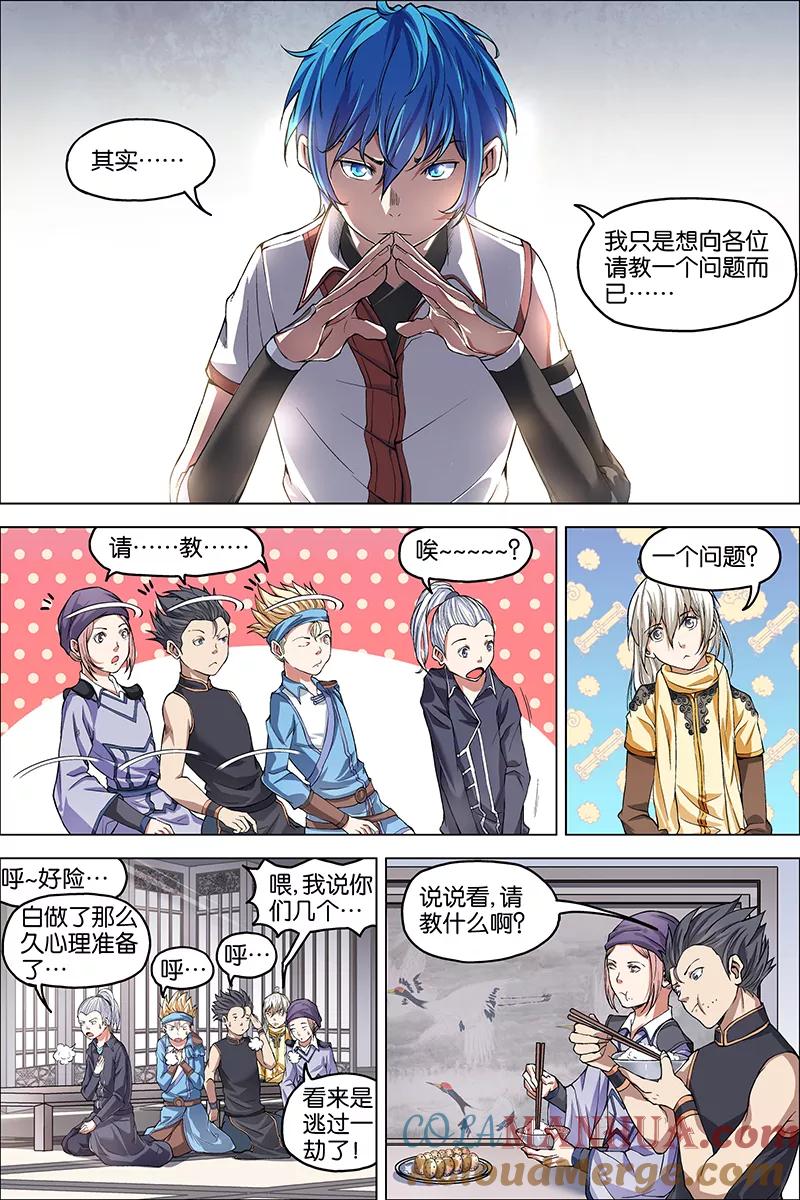傲世九重天 第39话 阎王的烦恼 第19页