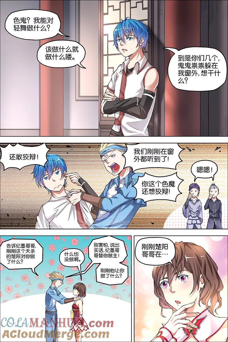 傲世九重天 第39话 阎王的烦恼 第27页