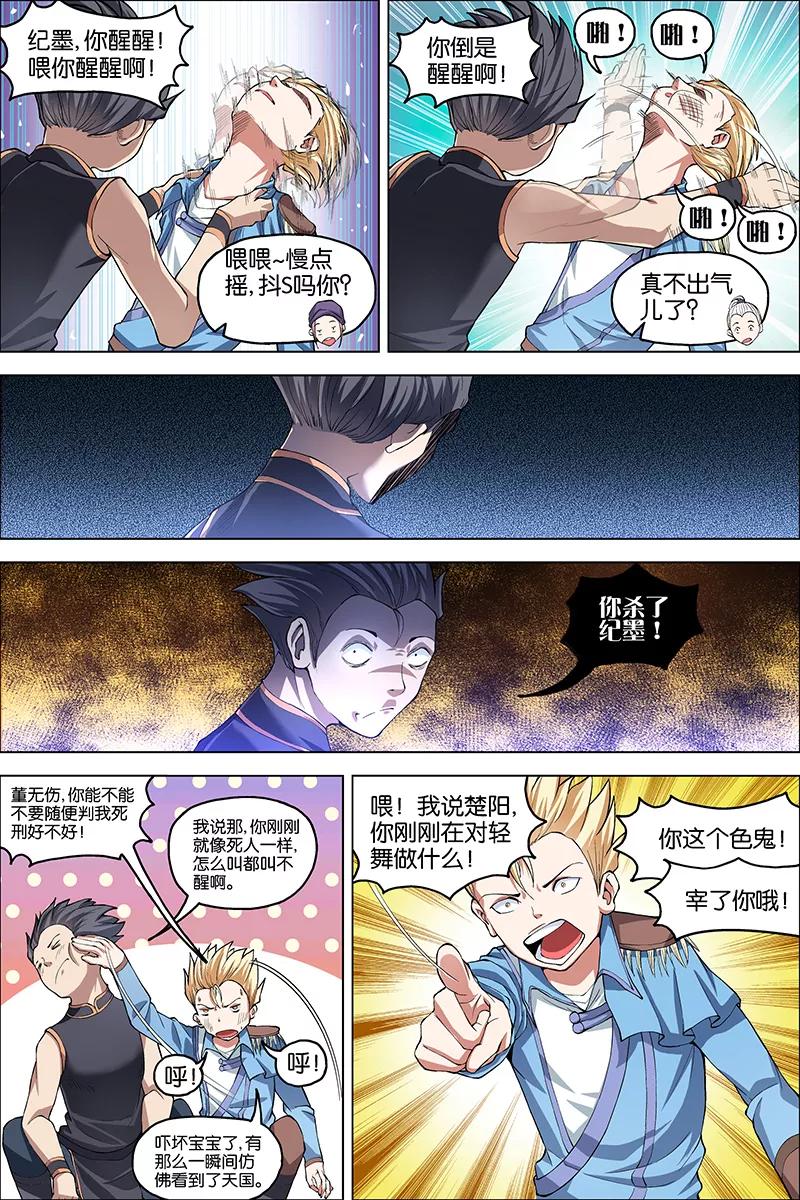 傲世九重天 第39话 阎王的烦恼 第26页