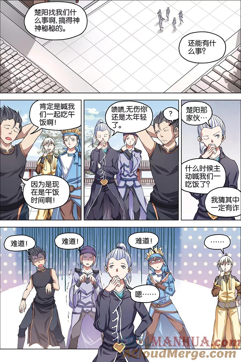 傲世九重天 第39话 阎王的烦恼 第15页