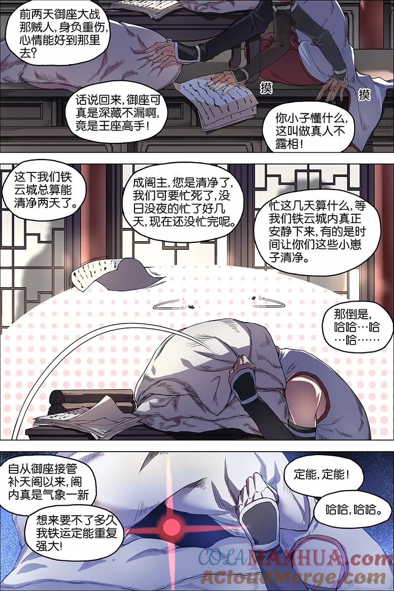 傲世九重天 第39话 阎王的烦恼 第3页