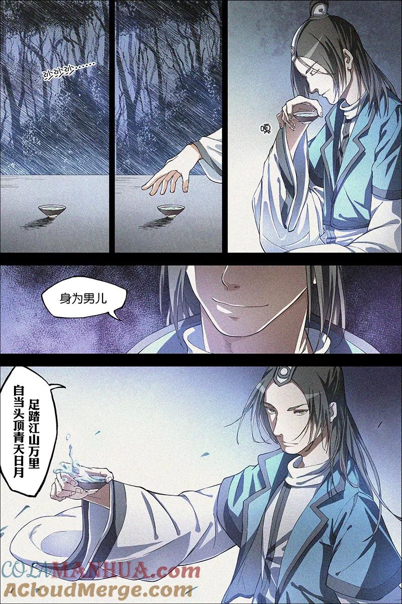 傲世九重天 第40话 男儿平生事，手掌天下权 第27页