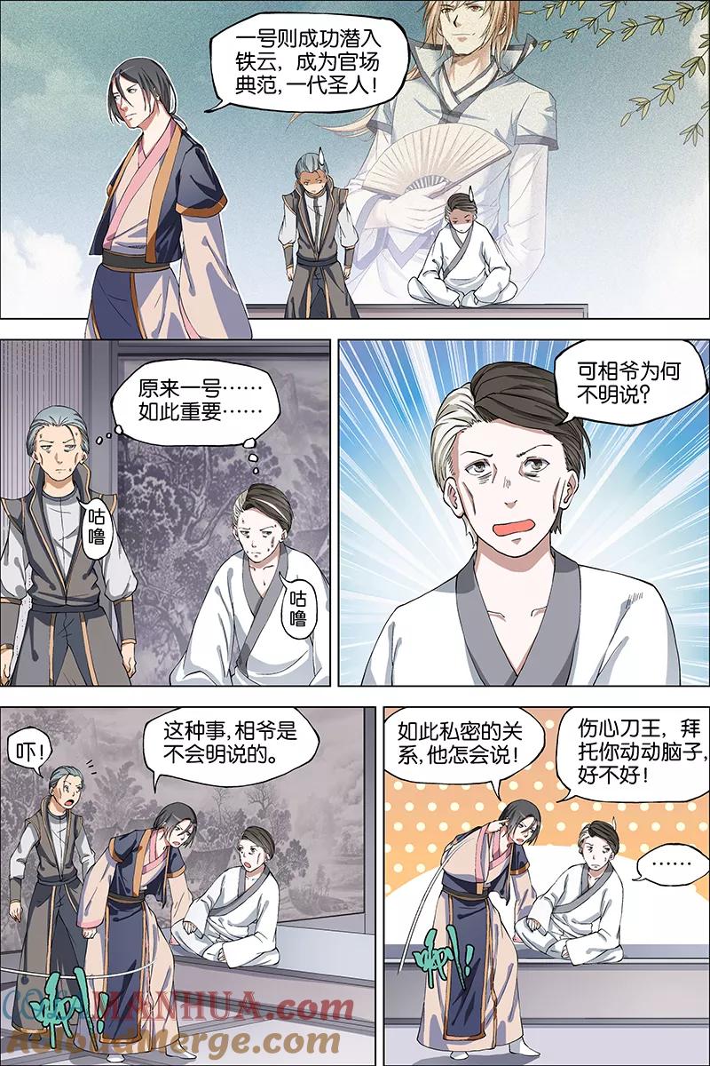 傲世九重天 第40话 男儿平生事，手掌天下权 第31页