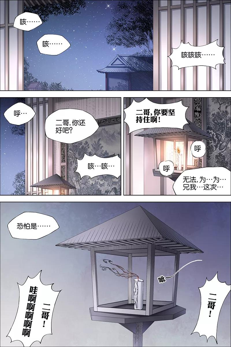 傲世九重天 第40话 男儿平生事，手掌天下权 第2页