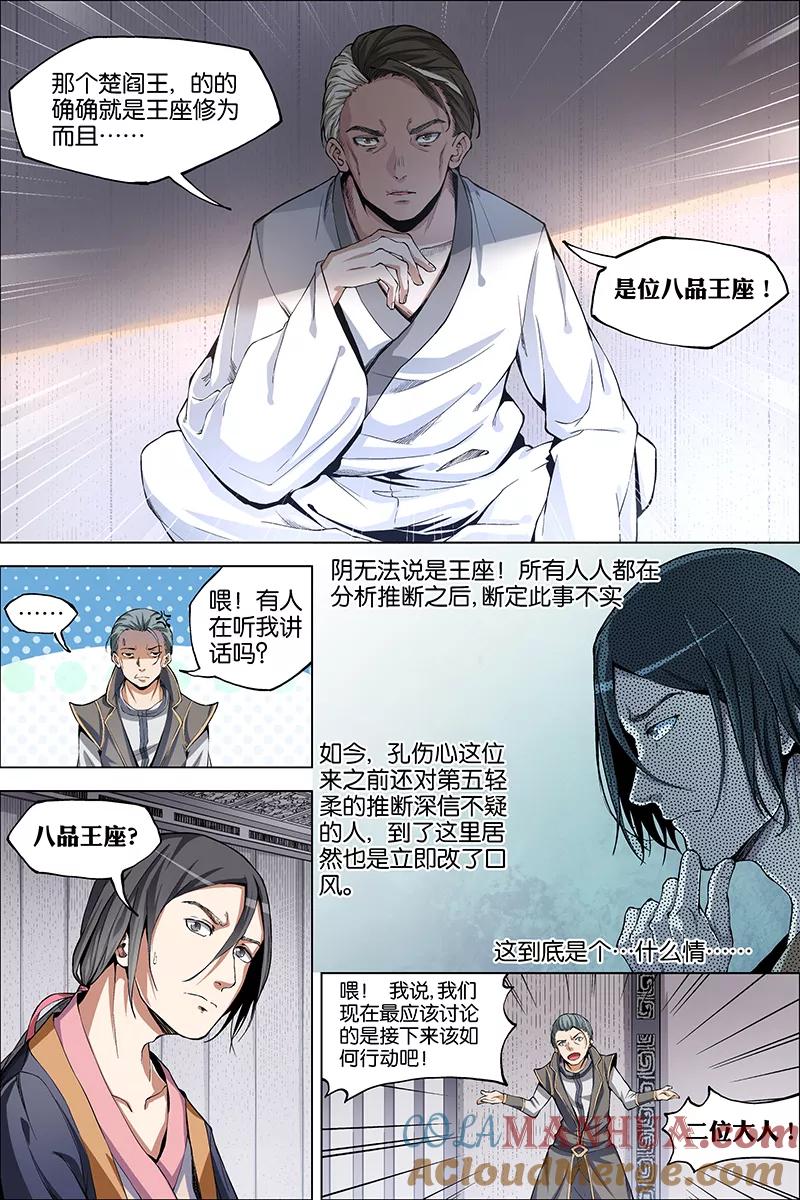 傲世九重天 第40话 男儿平生事，手掌天下权 第15页