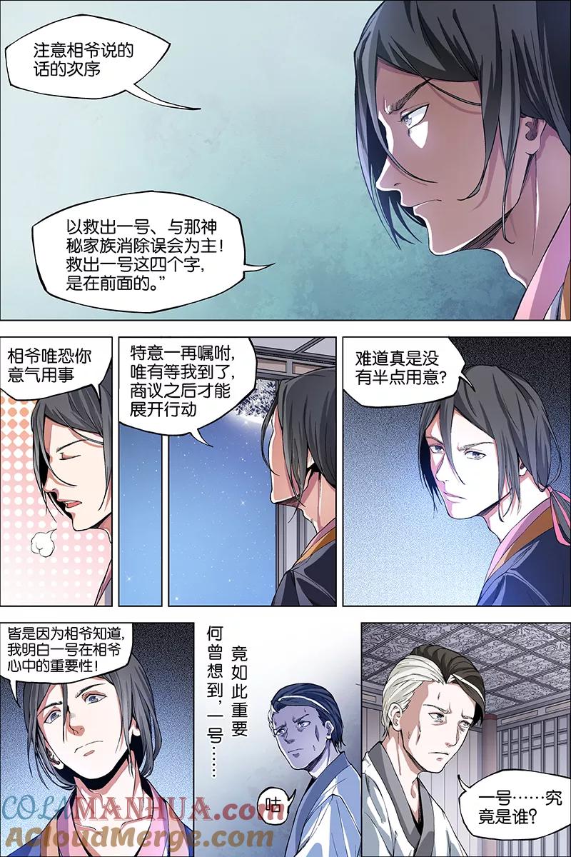 傲世九重天 第40话 男儿平生事，手掌天下权 第21页