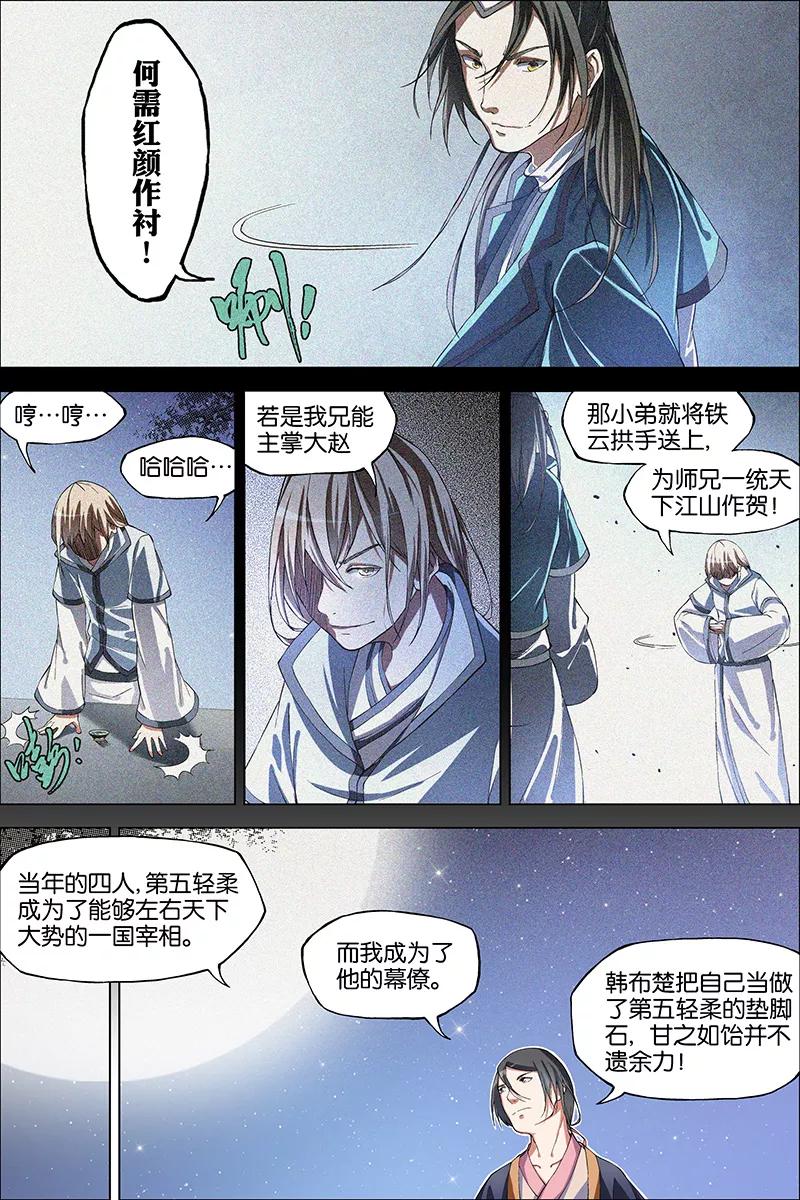傲世九重天 第40话 男儿平生事，手掌天下权 第30页