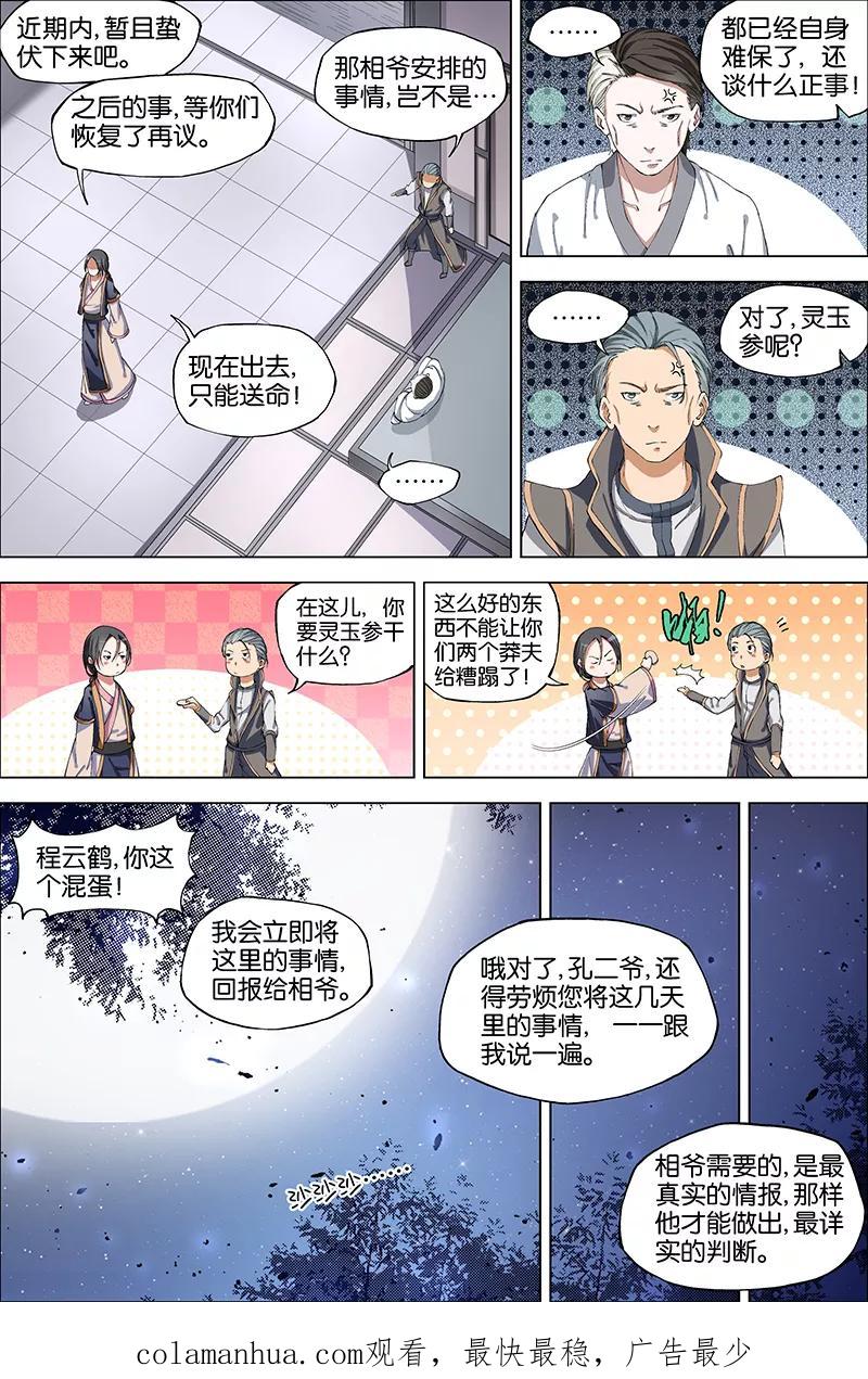 傲世九重天 第40话 男儿平生事，手掌天下权 第32页
