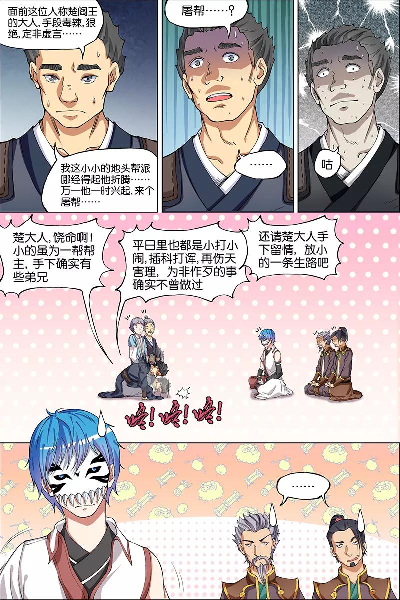傲世九重天 第41话 官匪合作，全城搜捕 第12页