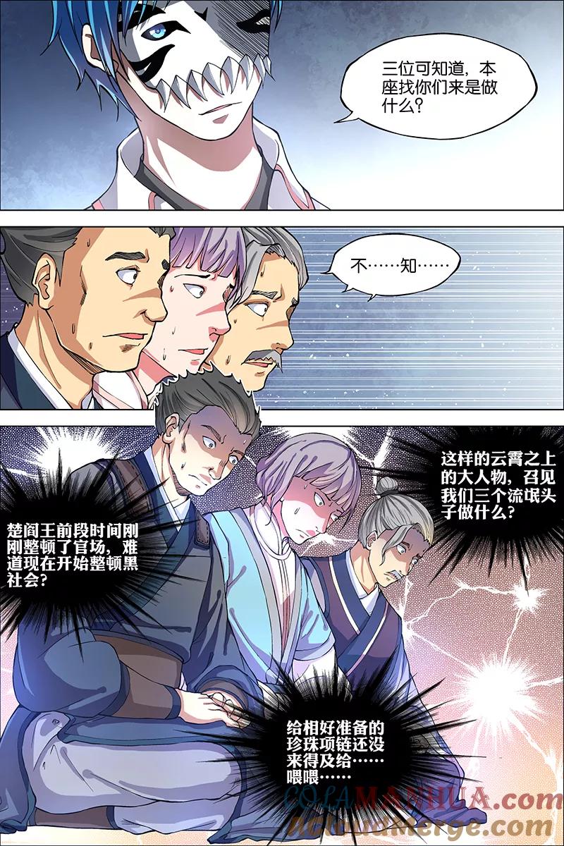 傲世九重天 第41话 官匪合作，全城搜捕 第11页
