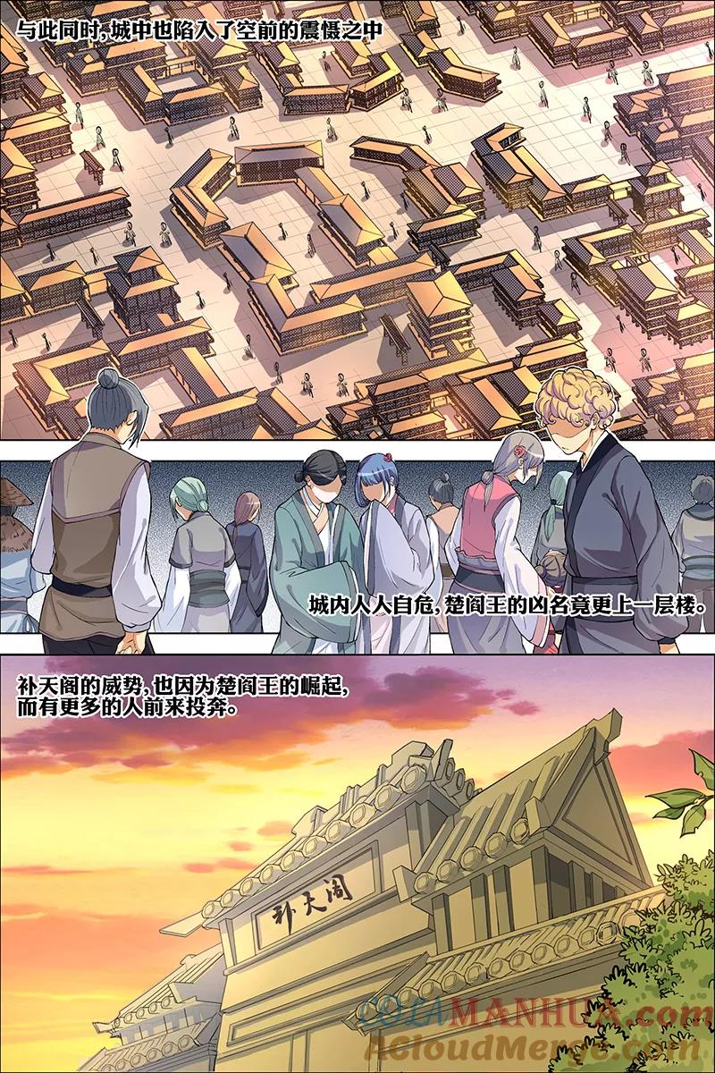 傲世九重天 第41话 官匪合作，全城搜捕 第3页