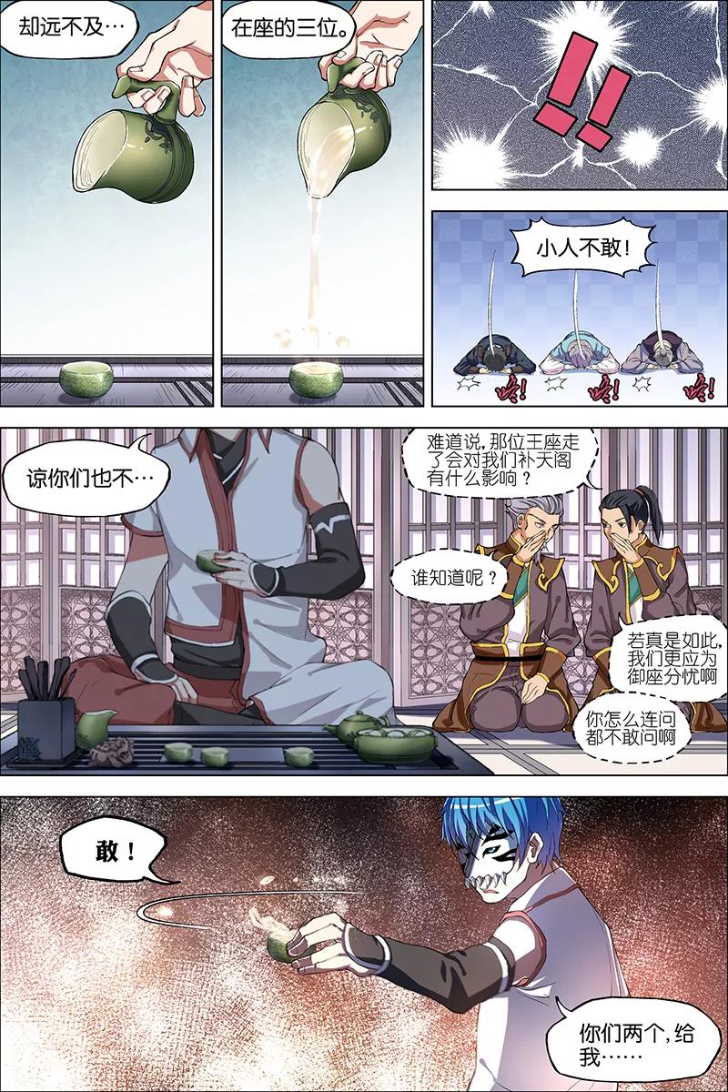 傲世九重天 第41话 官匪合作，全城搜捕 第16页