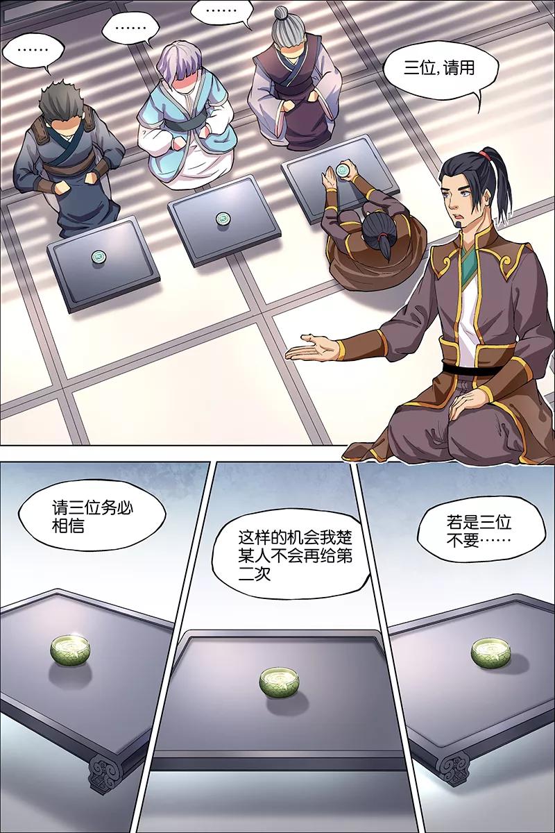 傲世九重天 第41话 官匪合作，全城搜捕 第20页