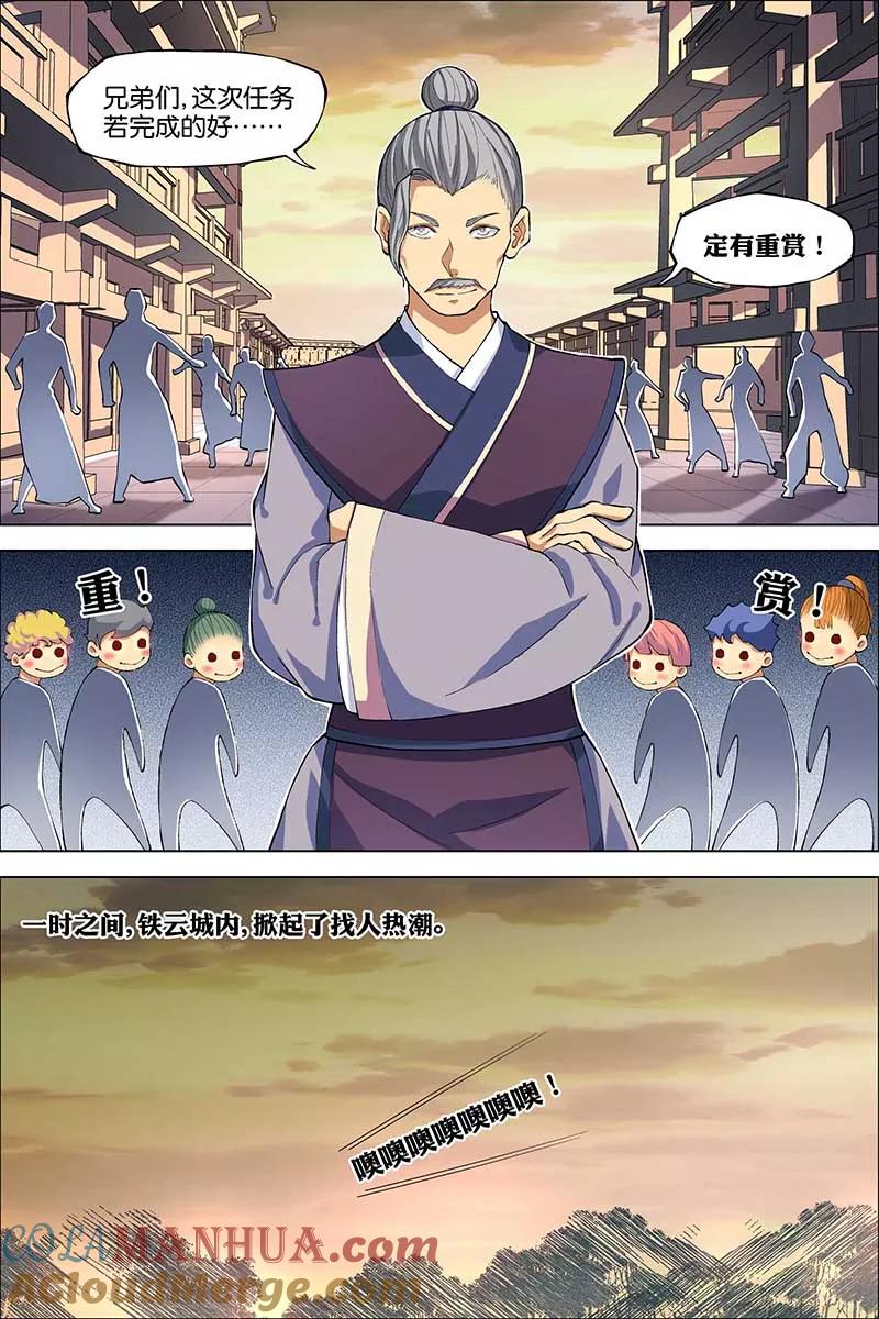 傲世九重天 第41话 官匪合作，全城搜捕 第27页