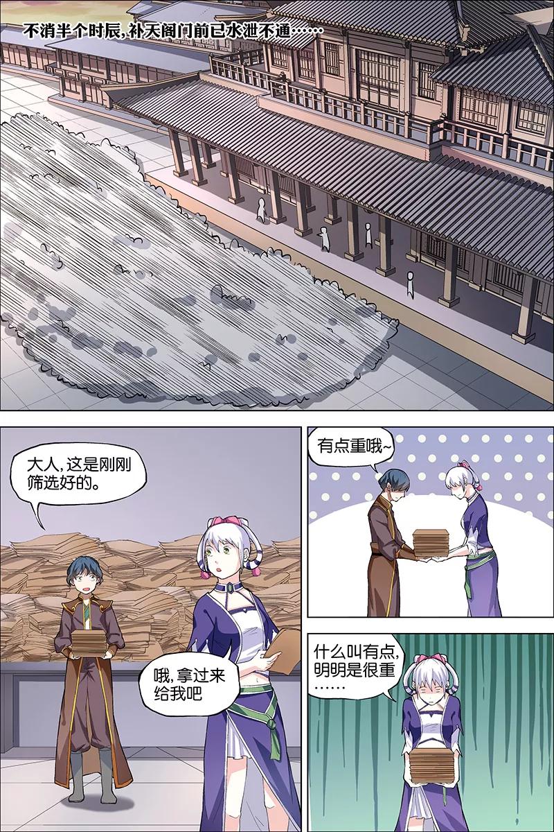 傲世九重天 第41话 官匪合作，全城搜捕 第28页