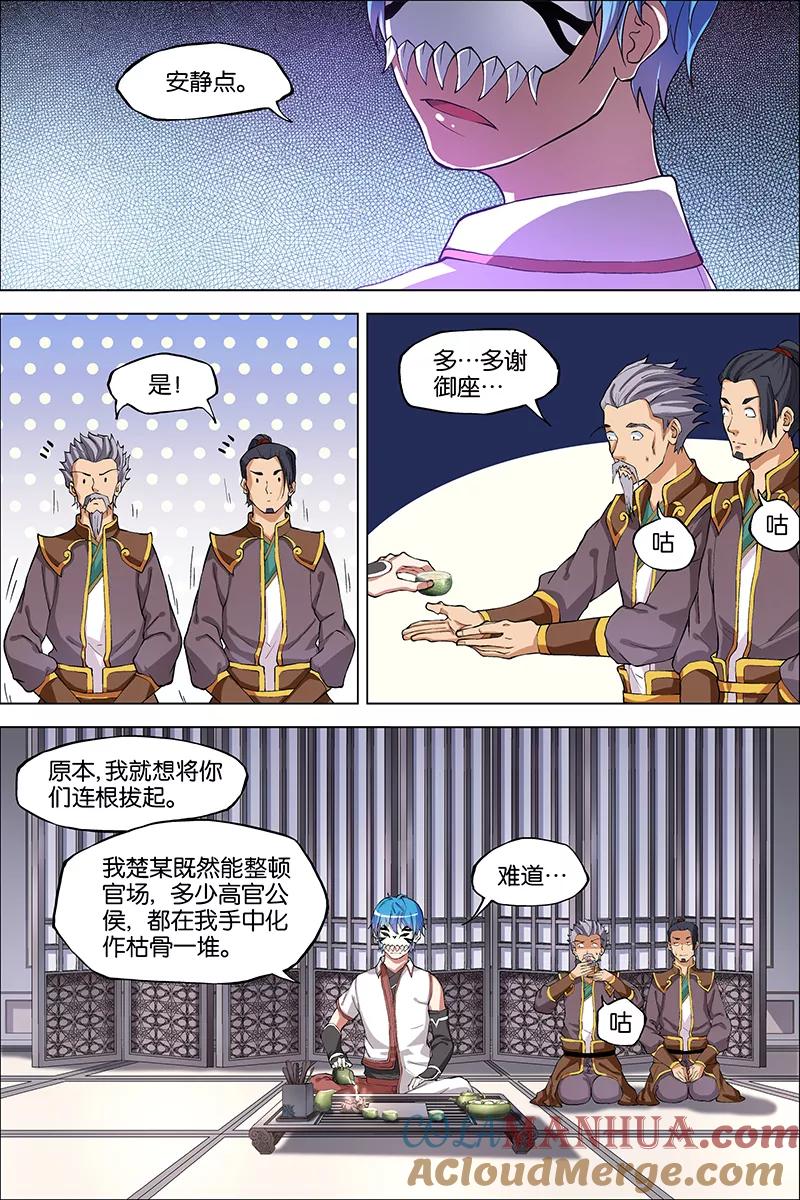 傲世九重天 第41话 官匪合作，全城搜捕 第17页