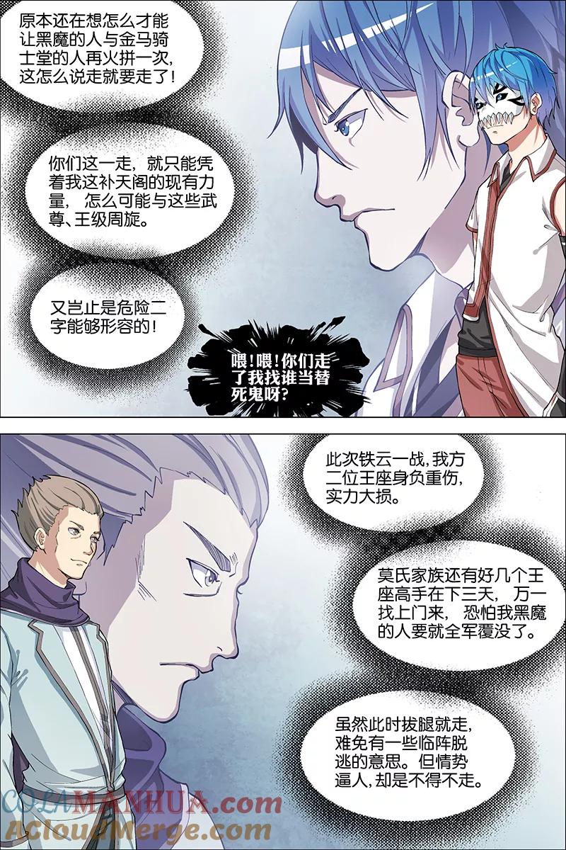 傲世九重天 第41话 官匪合作，全城搜捕 第5页