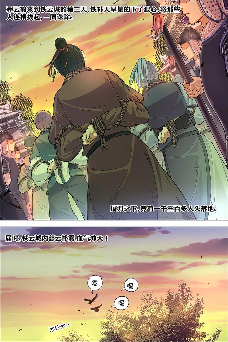 傲世九重天 第41话 官匪合作，全城搜捕 第2页