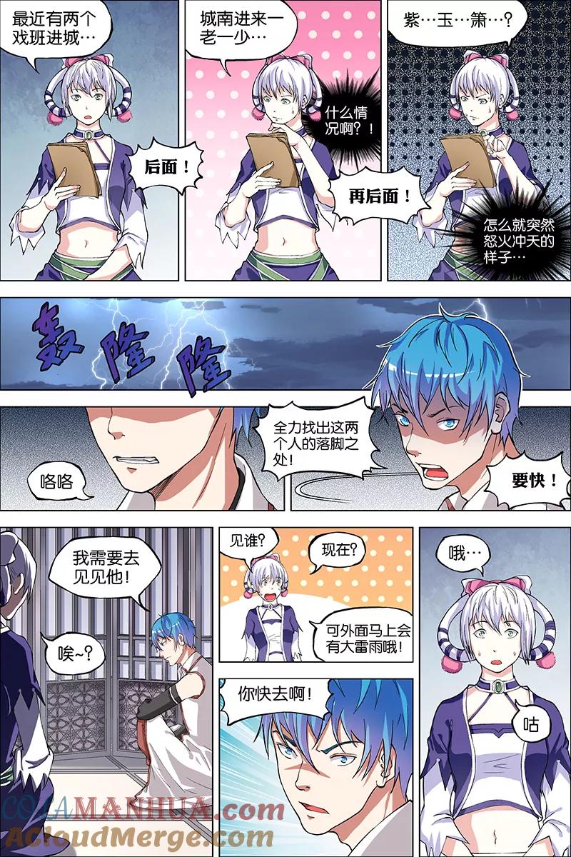傲世九重天 第41话 官匪合作，全城搜捕 第31页