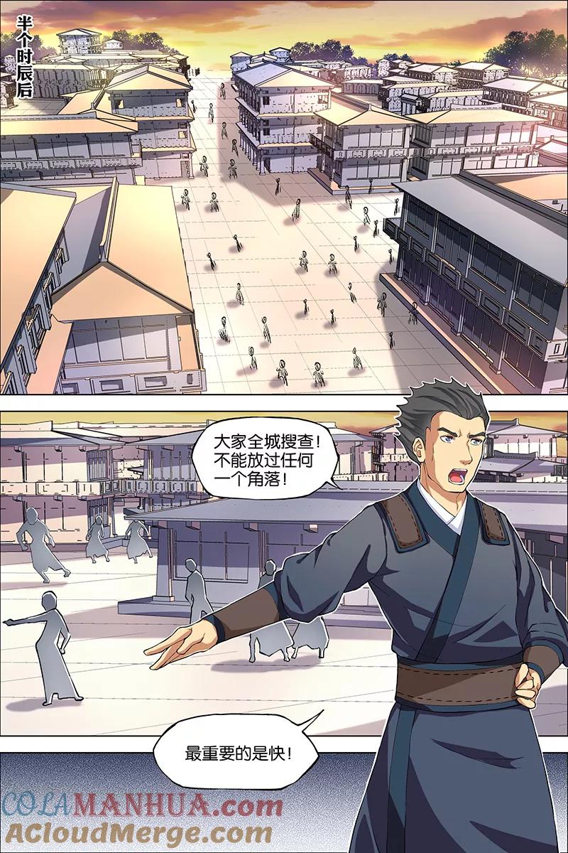 傲世九重天 第41话 官匪合作，全城搜捕 第25页
