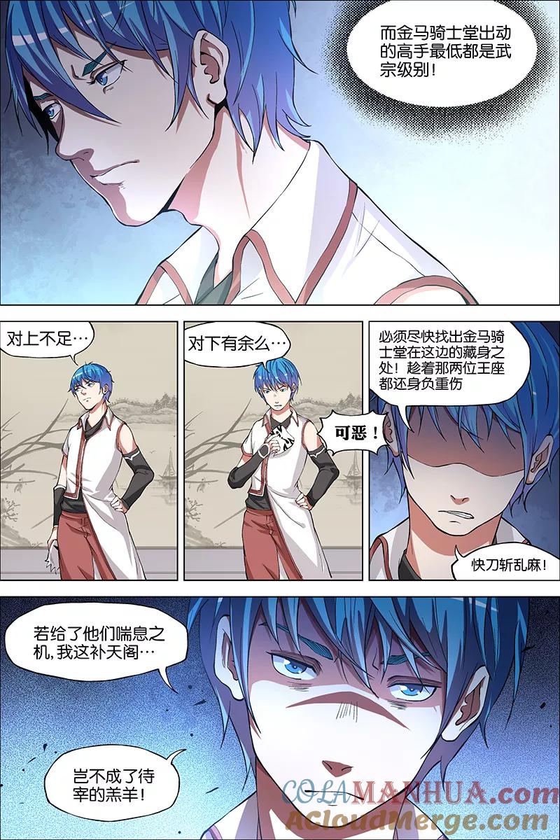 傲世九重天 第41话 官匪合作，全城搜捕 第9页