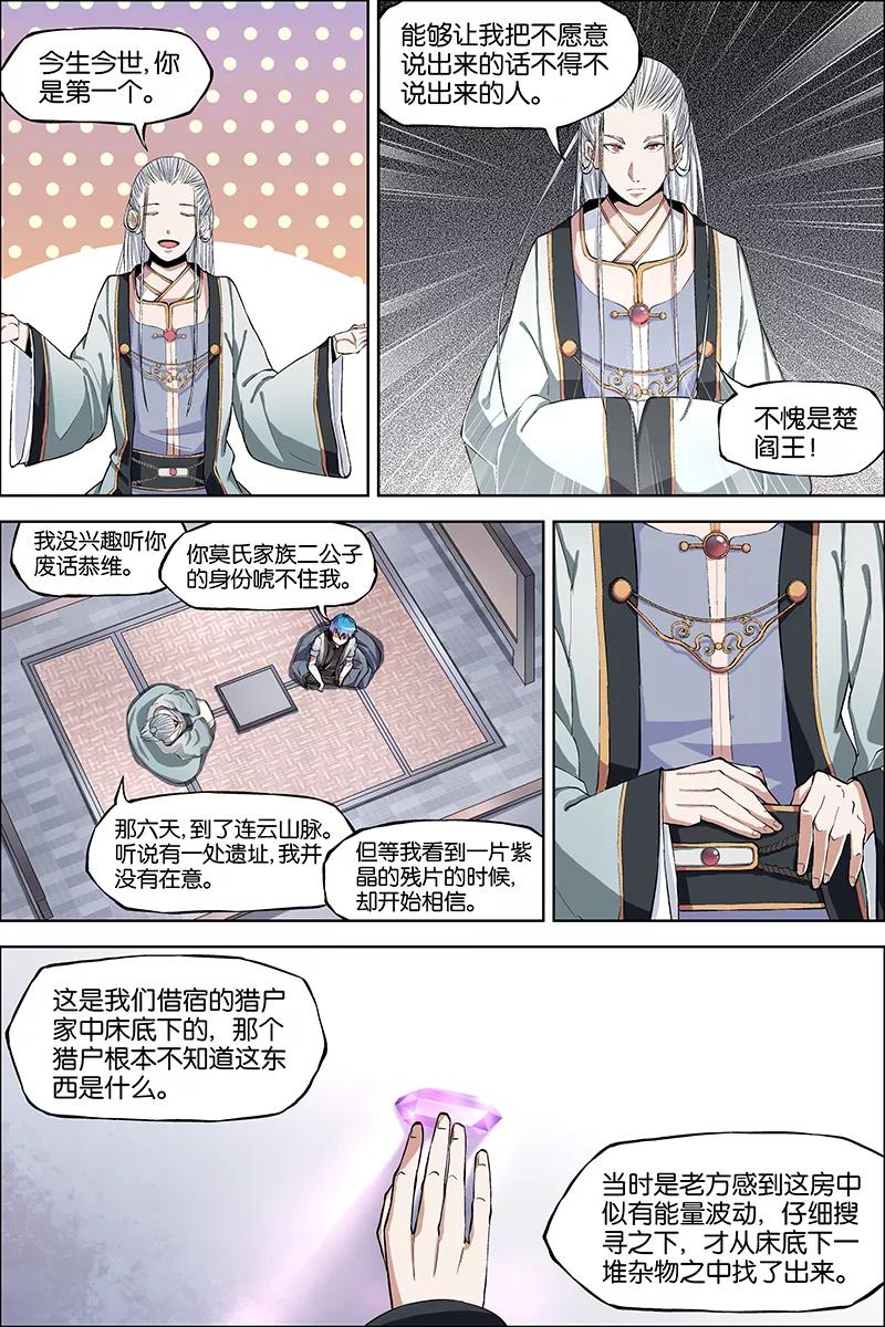 傲世九重天 第42话 重逢 第26页