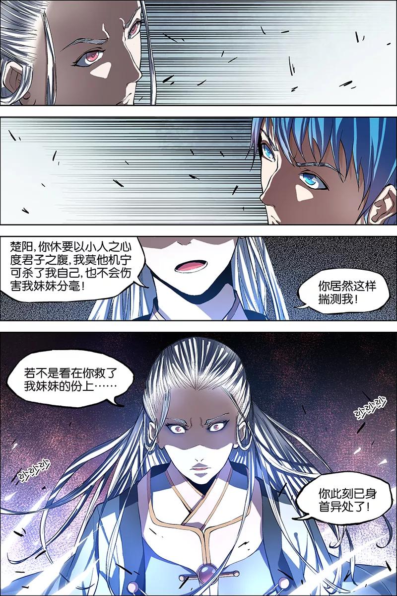 傲世九重天 第42话 重逢 第24页