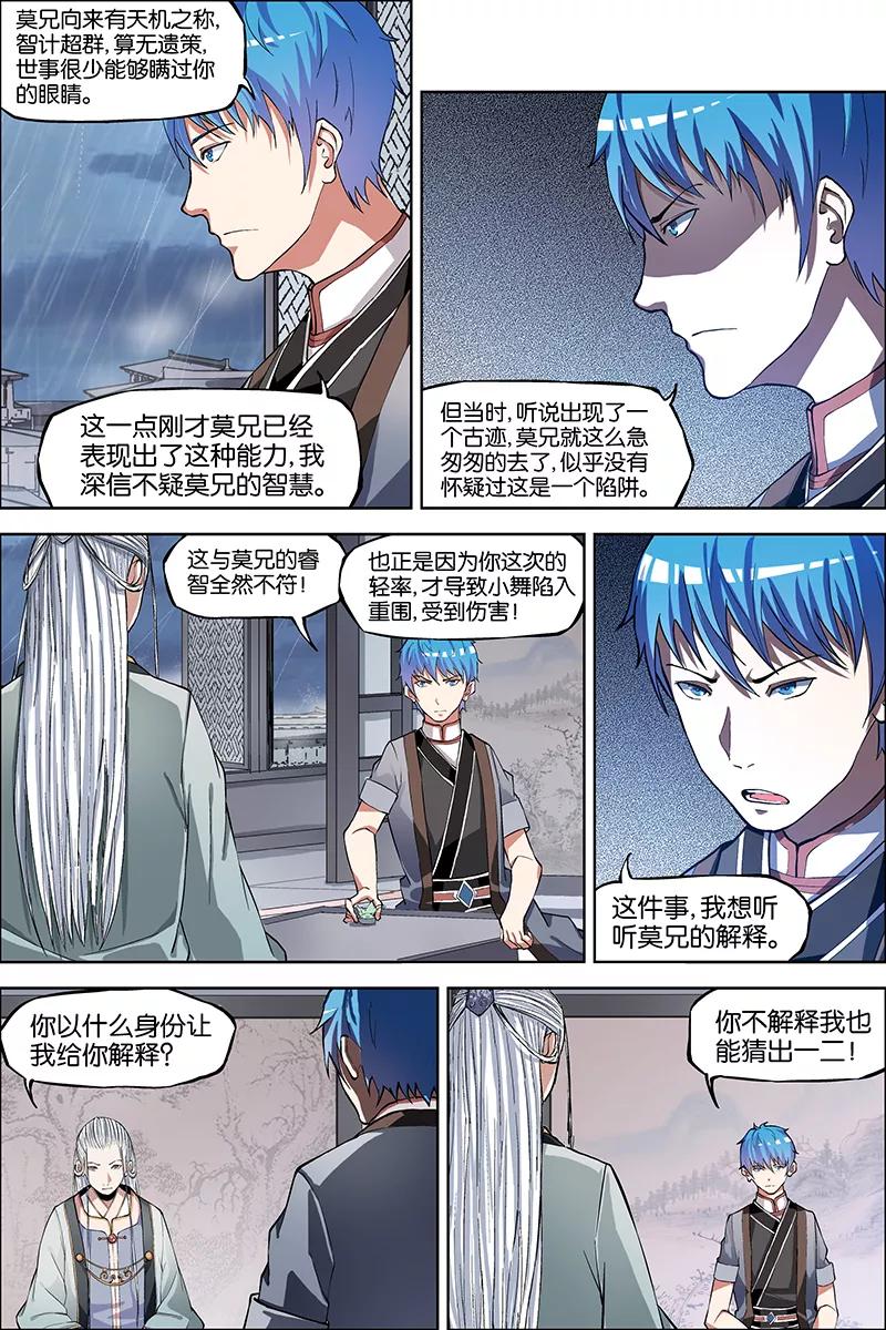 傲世九重天 第42话 重逢 第20页
