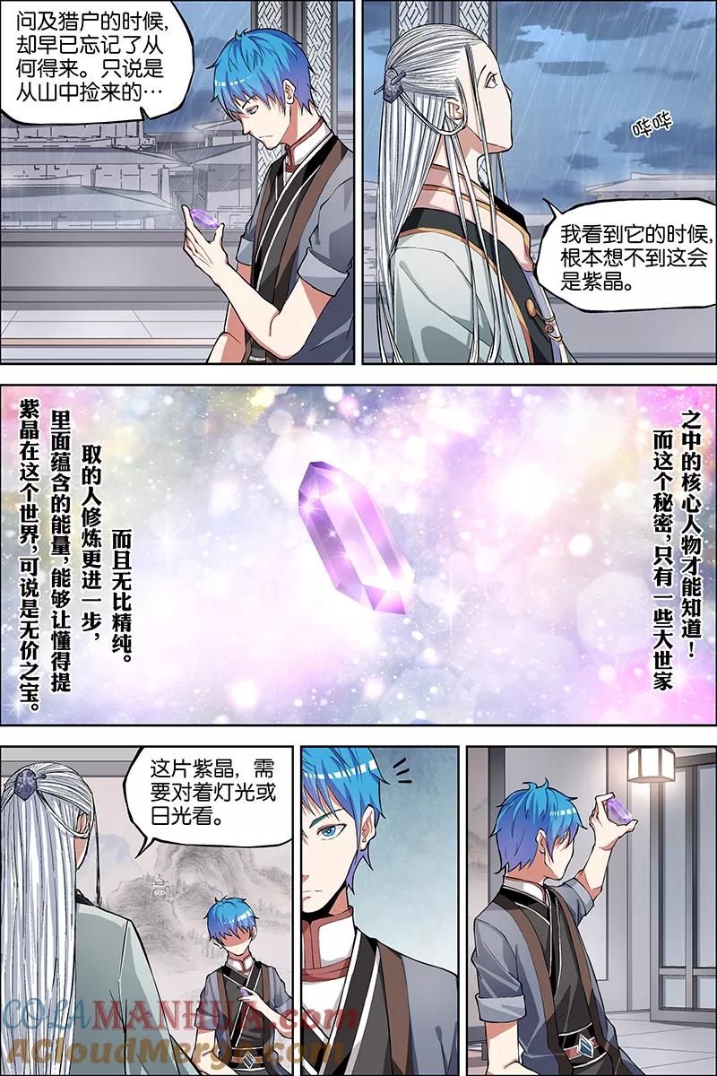 傲世九重天 第42话 重逢 第27页