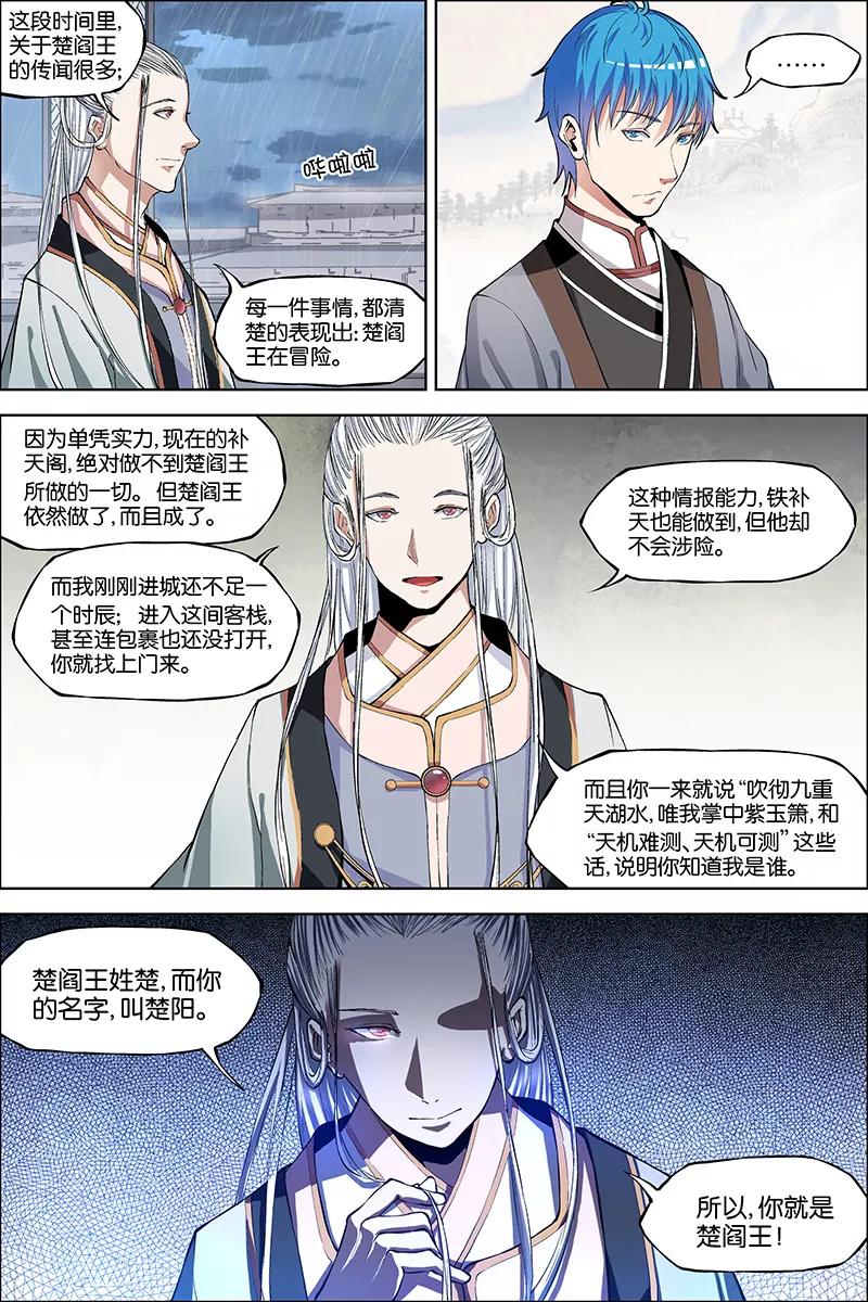 傲世九重天 第42话 重逢 第16页