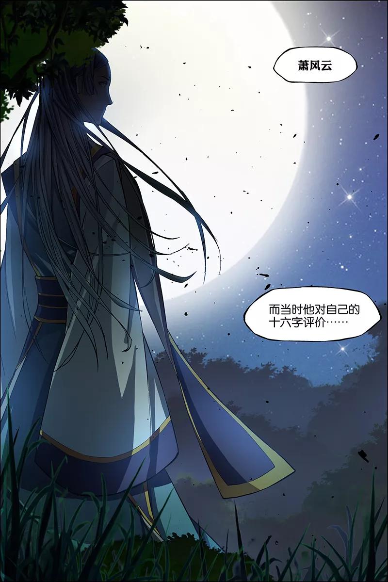 傲世九重天 第42话 重逢 第30页