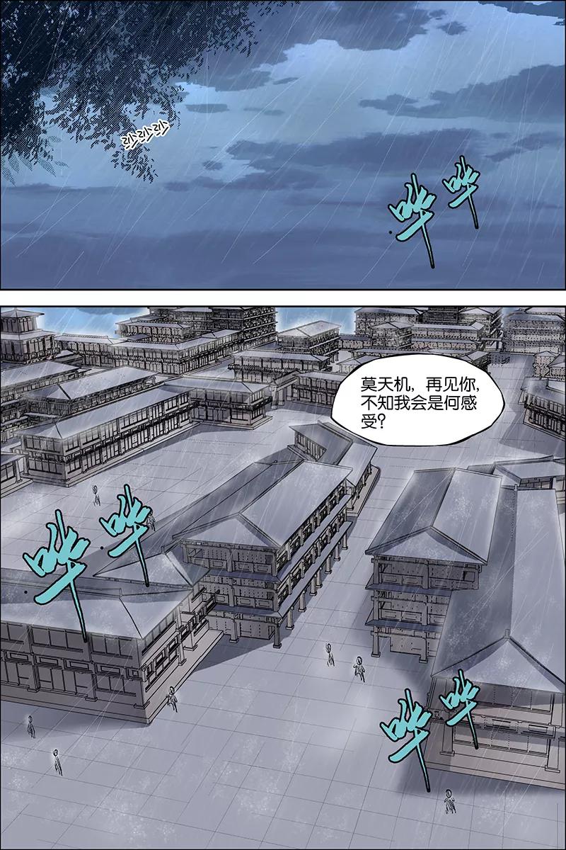 傲世九重天 第42话 重逢 第2页