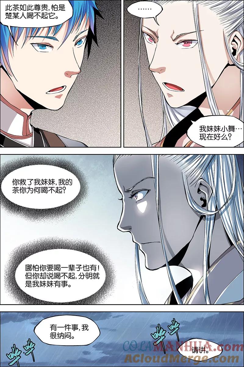 傲世九重天 第42话 重逢 第19页