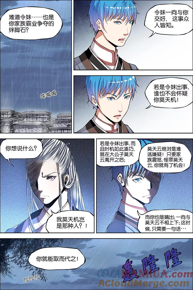 傲世九重天 第42话 重逢 第21页