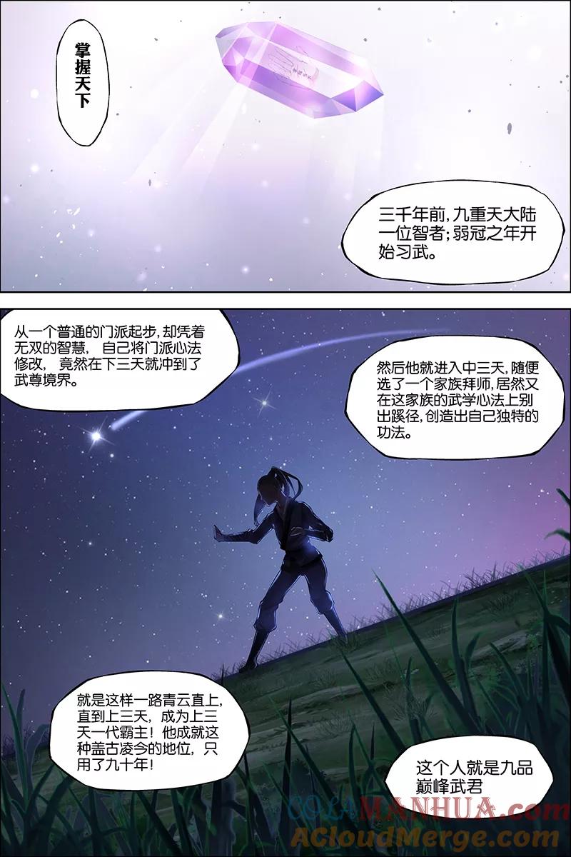 傲世九重天 第42话 重逢 第29页