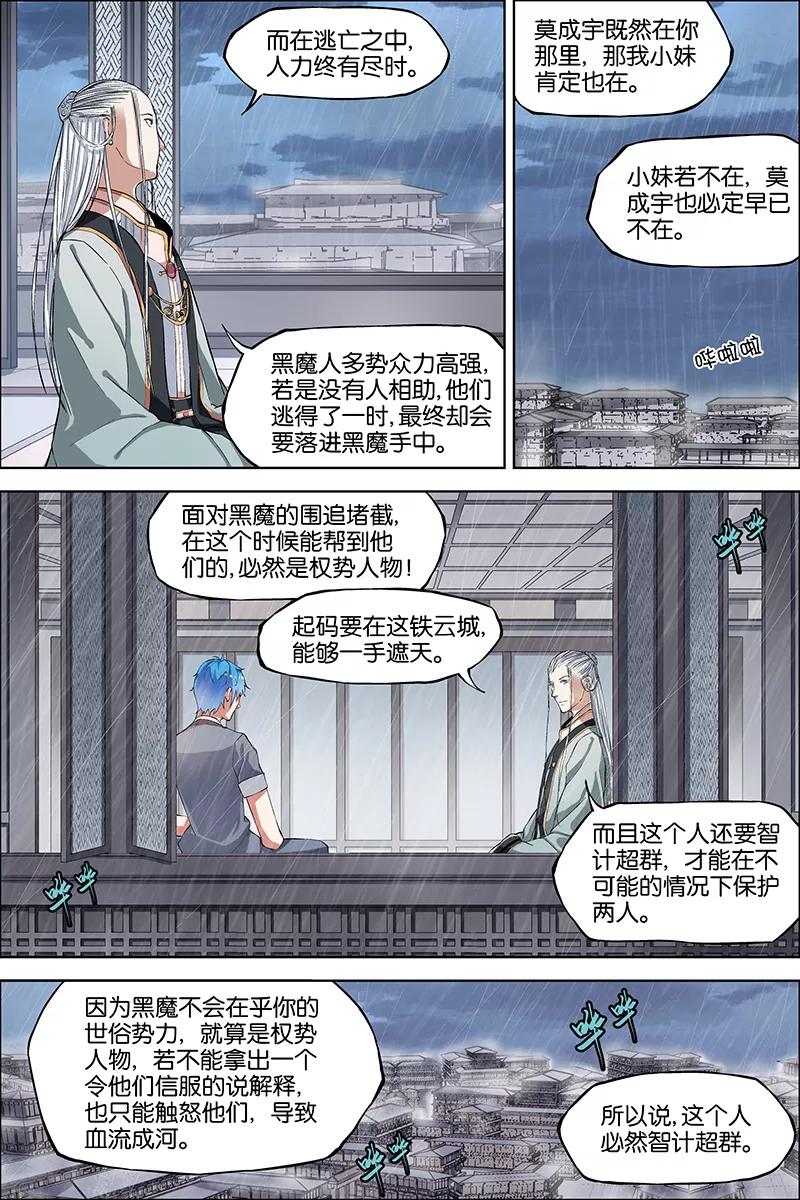 傲世九重天 第42话 重逢 第14页