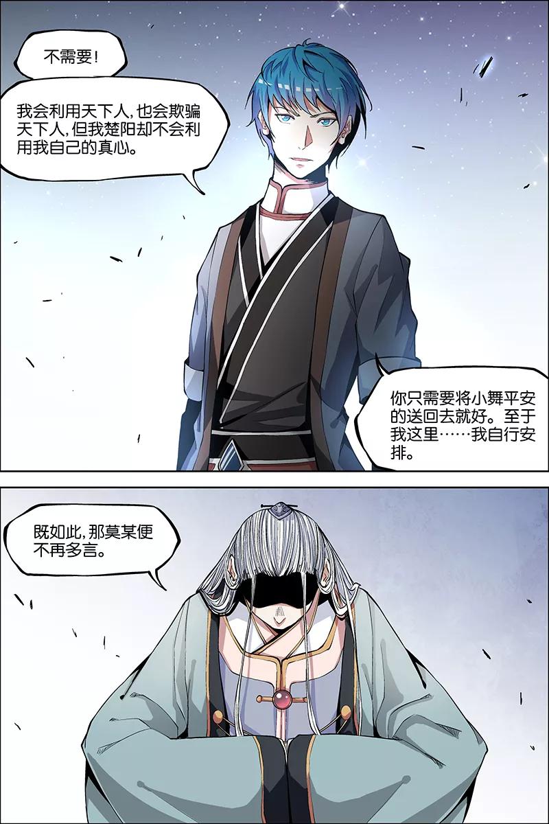 傲世九重天 第43话 为卿踏破九重天 第28页