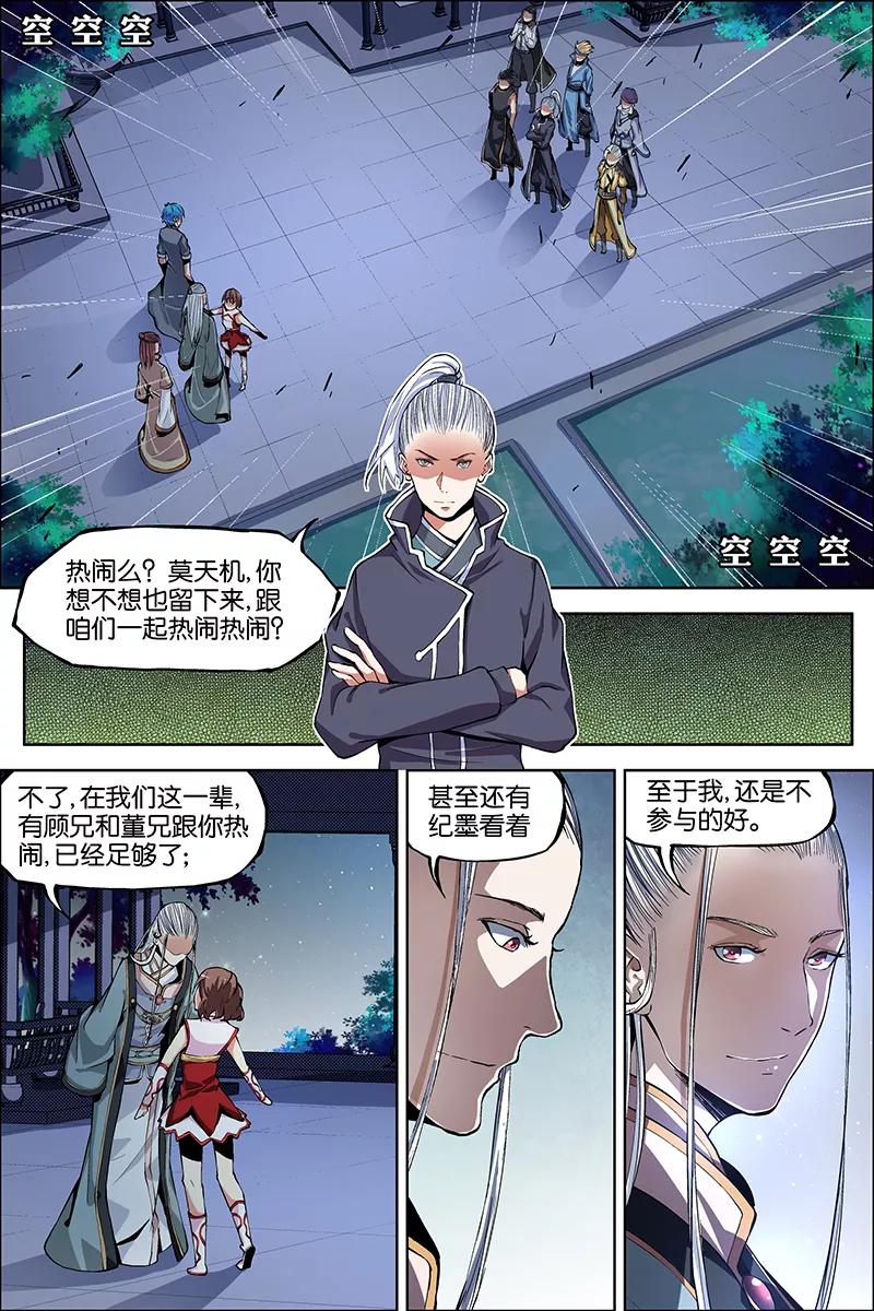 傲世九重天 第43话 为卿踏破九重天 第18页