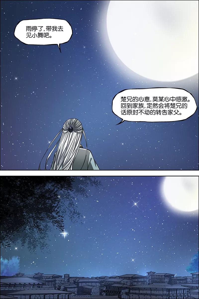 傲世九重天 第43话 为卿踏破九重天 第12页